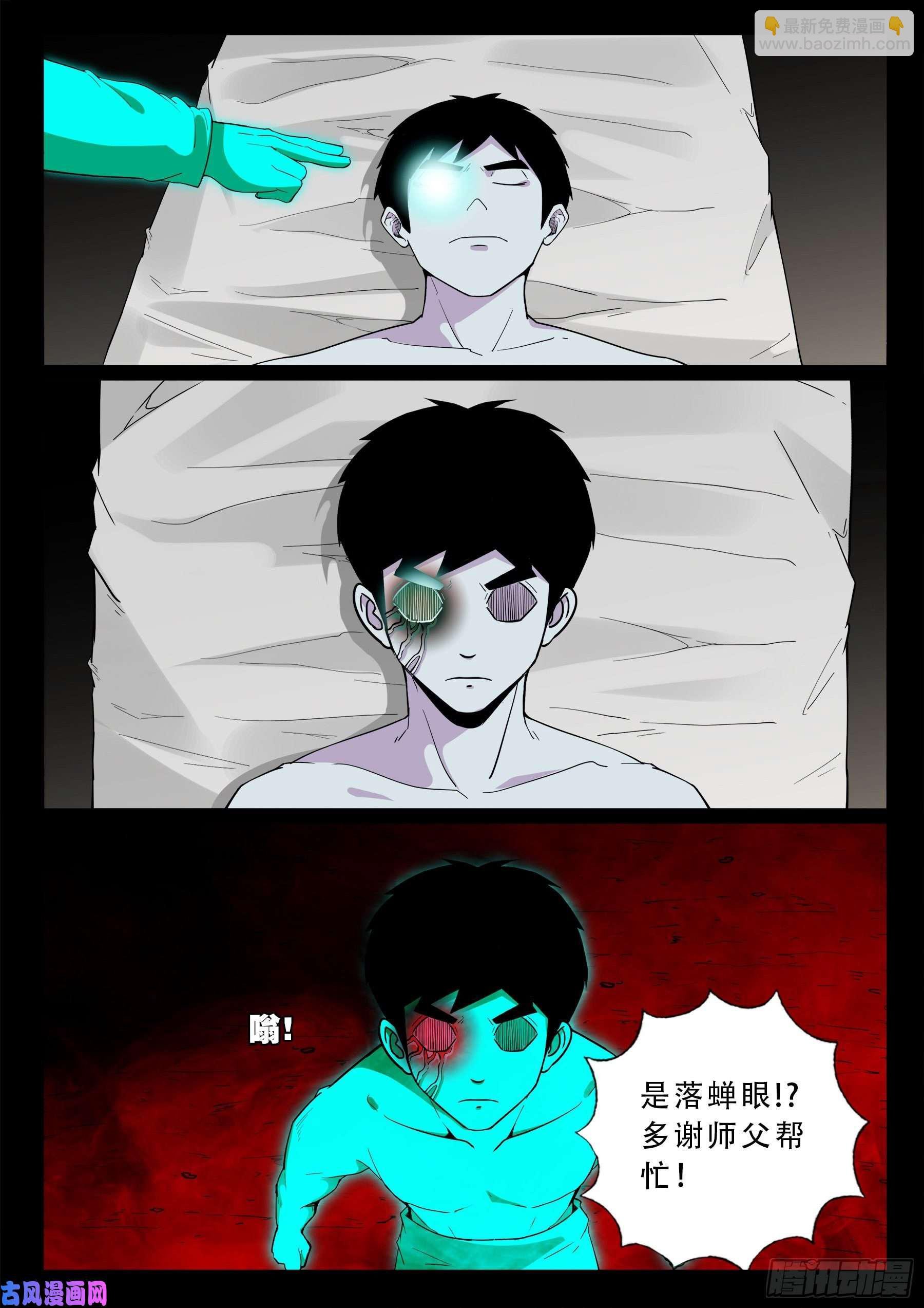 鬼门十三针 02