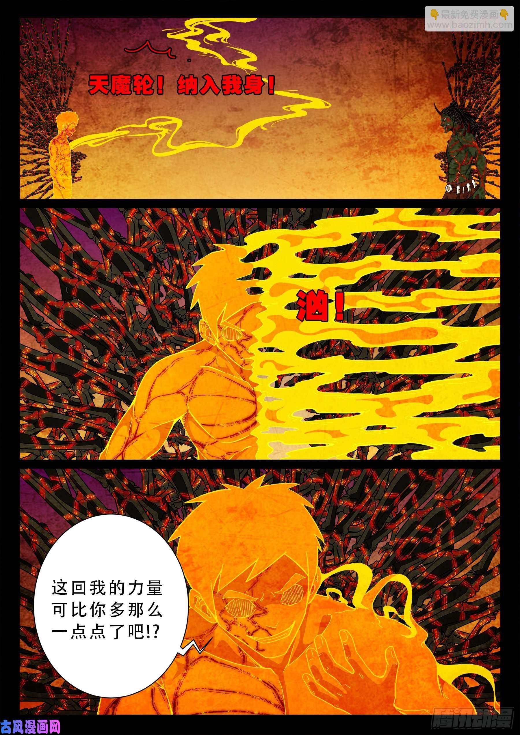 外道之门 03