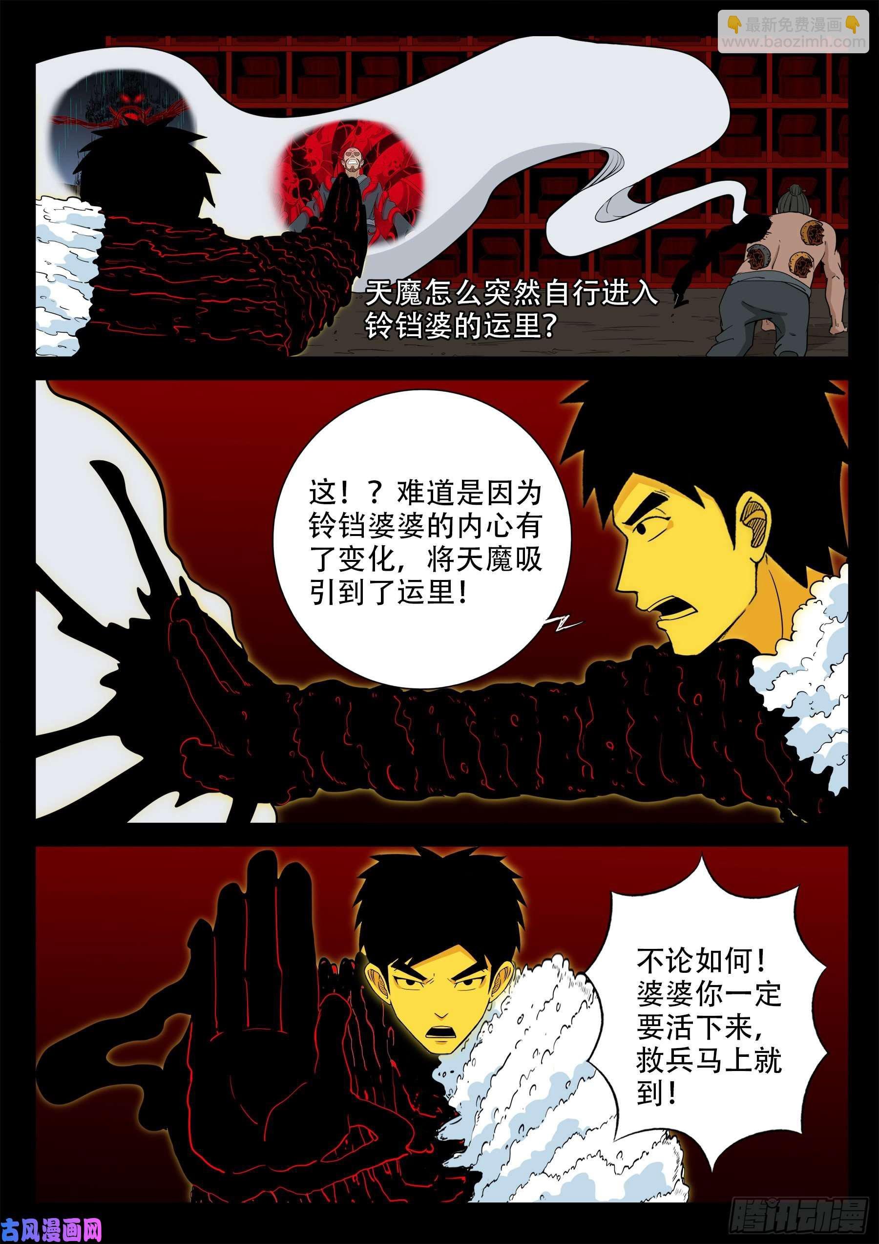 天魔征 03
