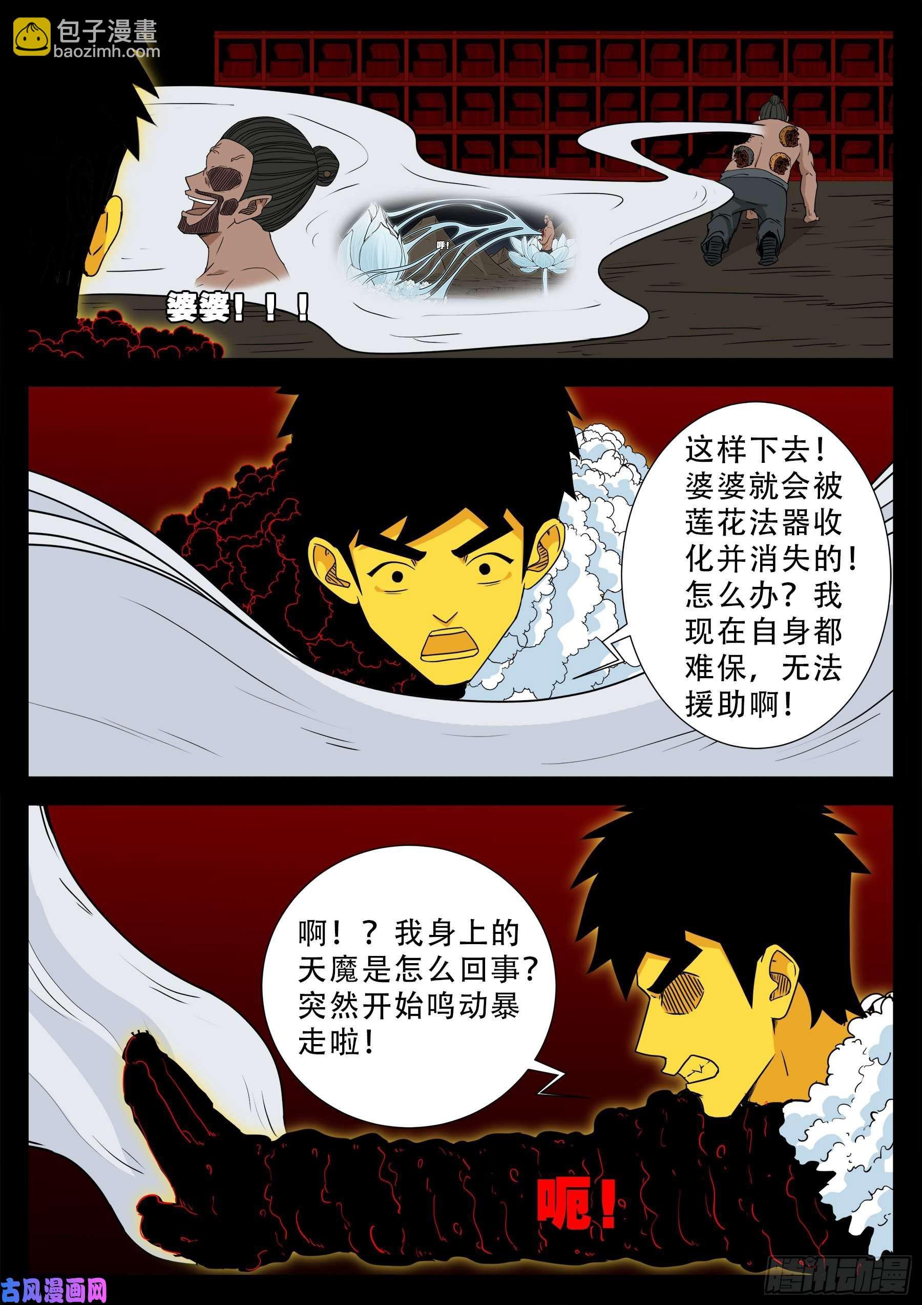 天魔征 04
