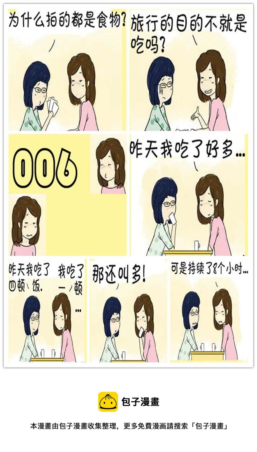 吃货的生活 第2集