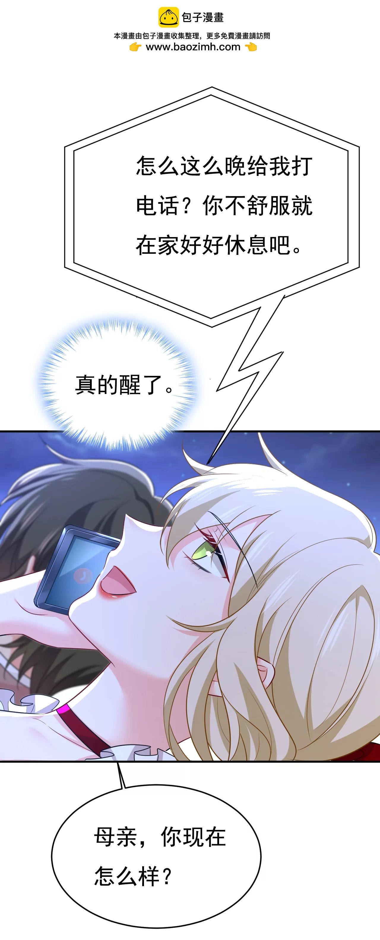 第596话 你想给我戴绿帽子？