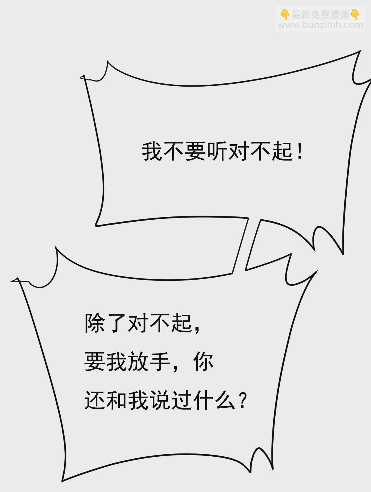 我不接受你的道歉！