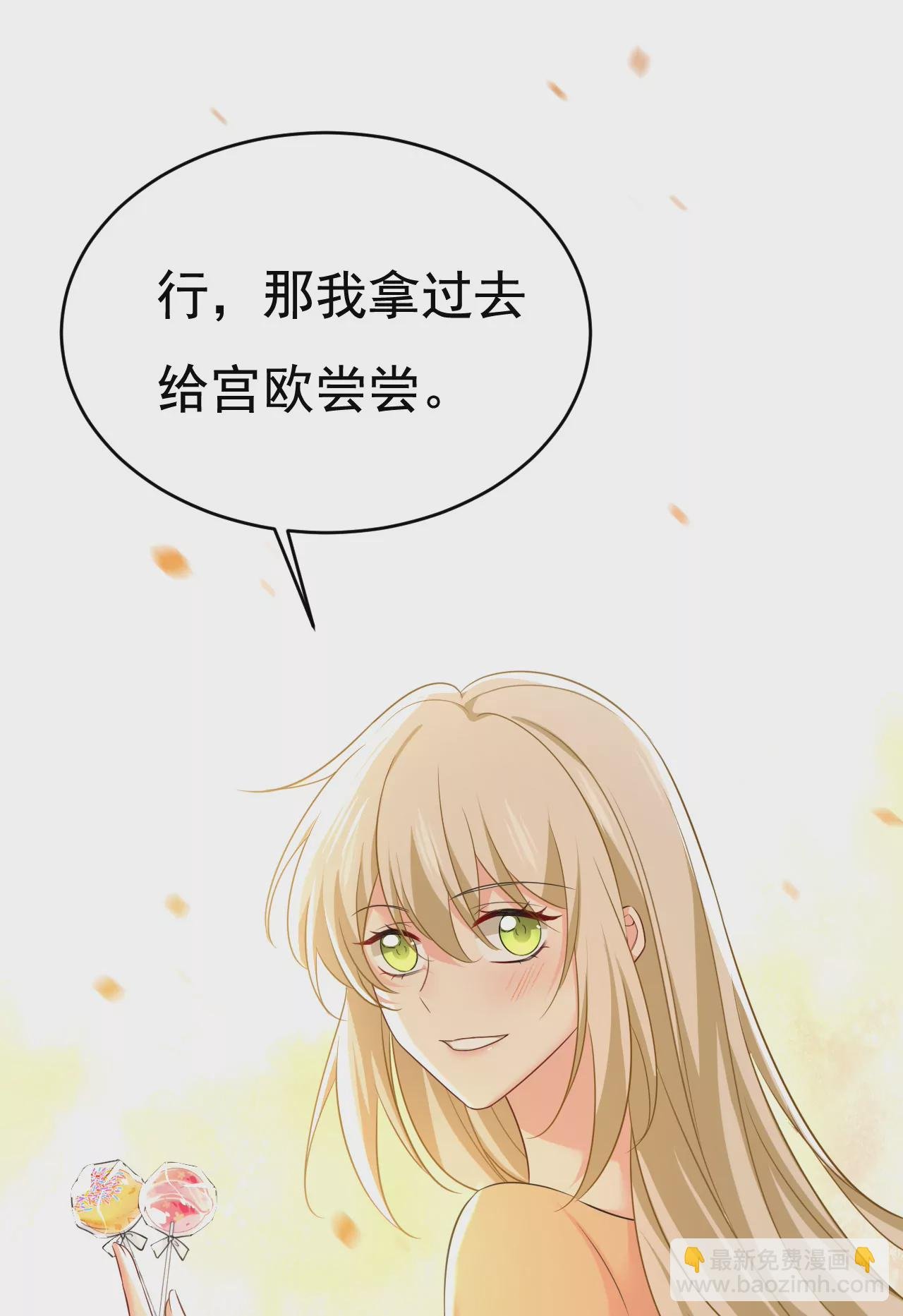 宫欧，吃糖！