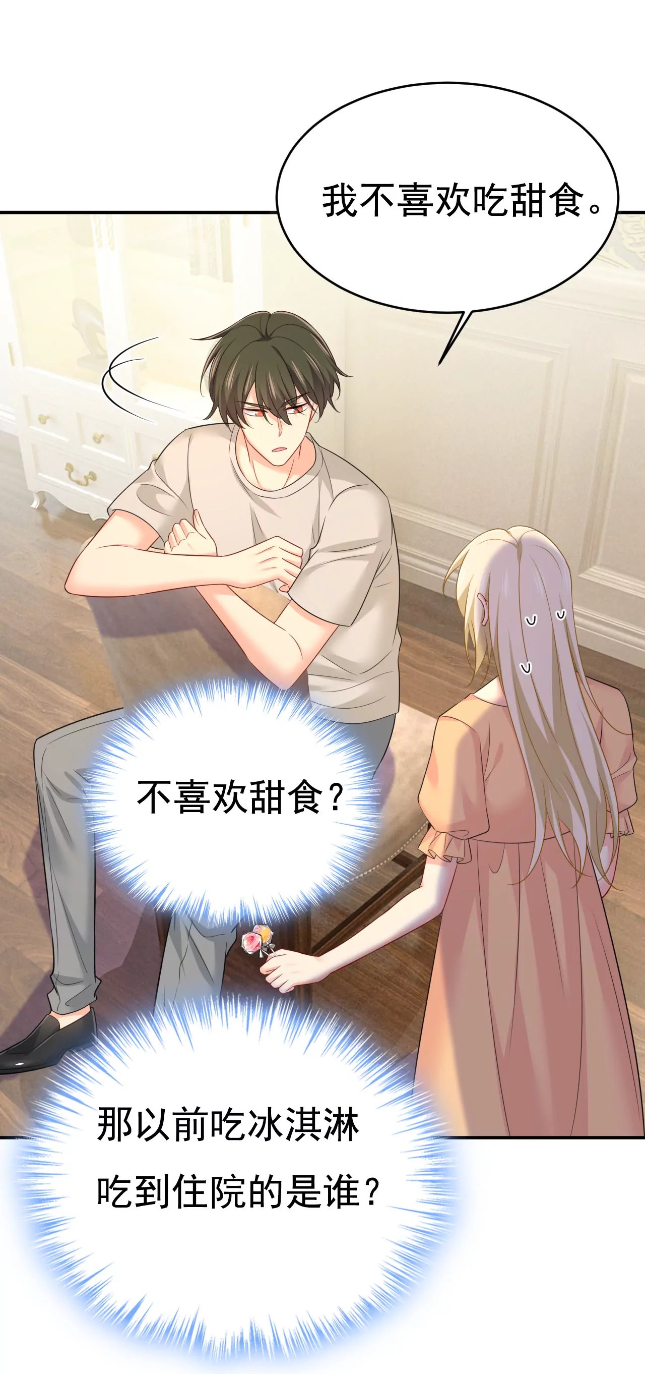 宫欧，吃糖！