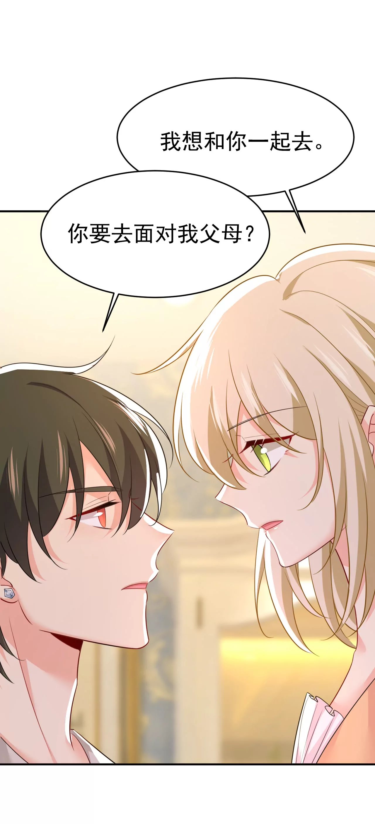 我想去见你父母