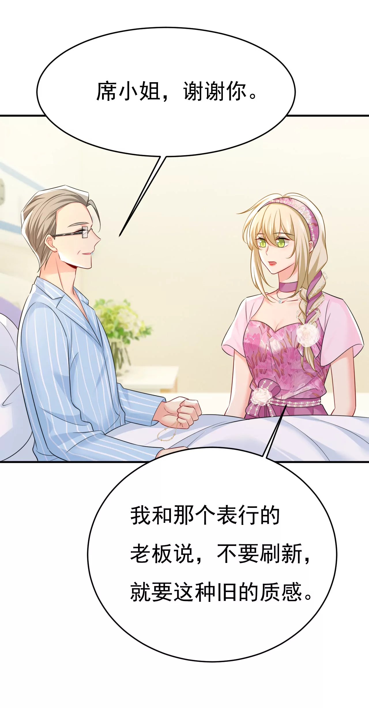 你是来谈交易？
