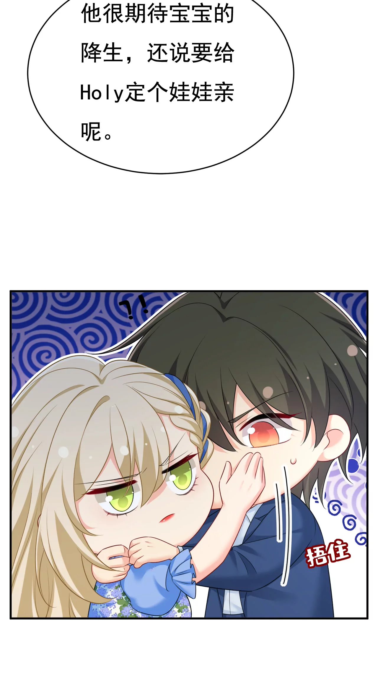 什么？娃娃亲？