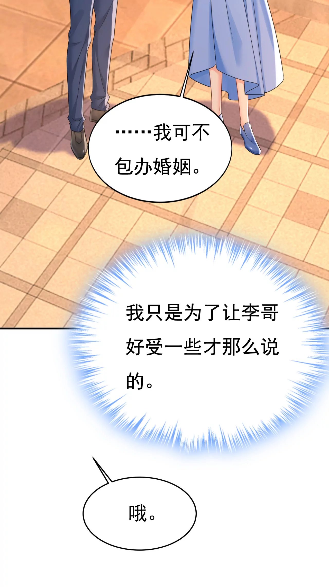 什么？娃娃亲？