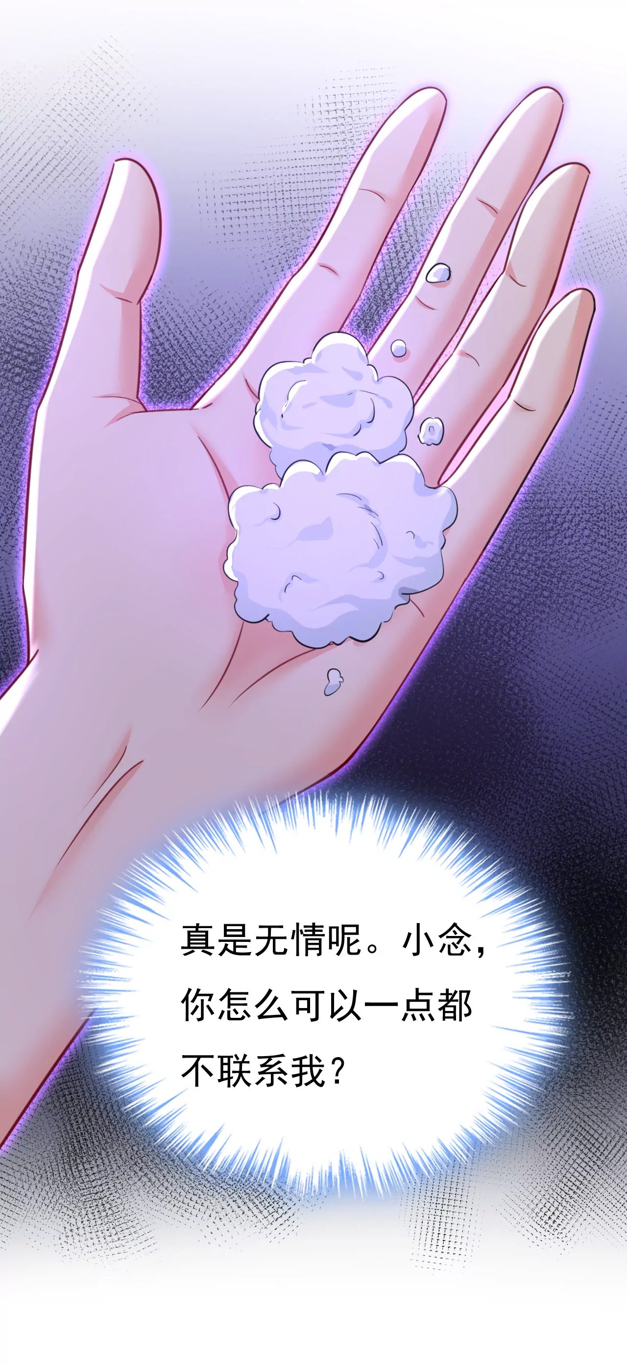 小念，雪化了