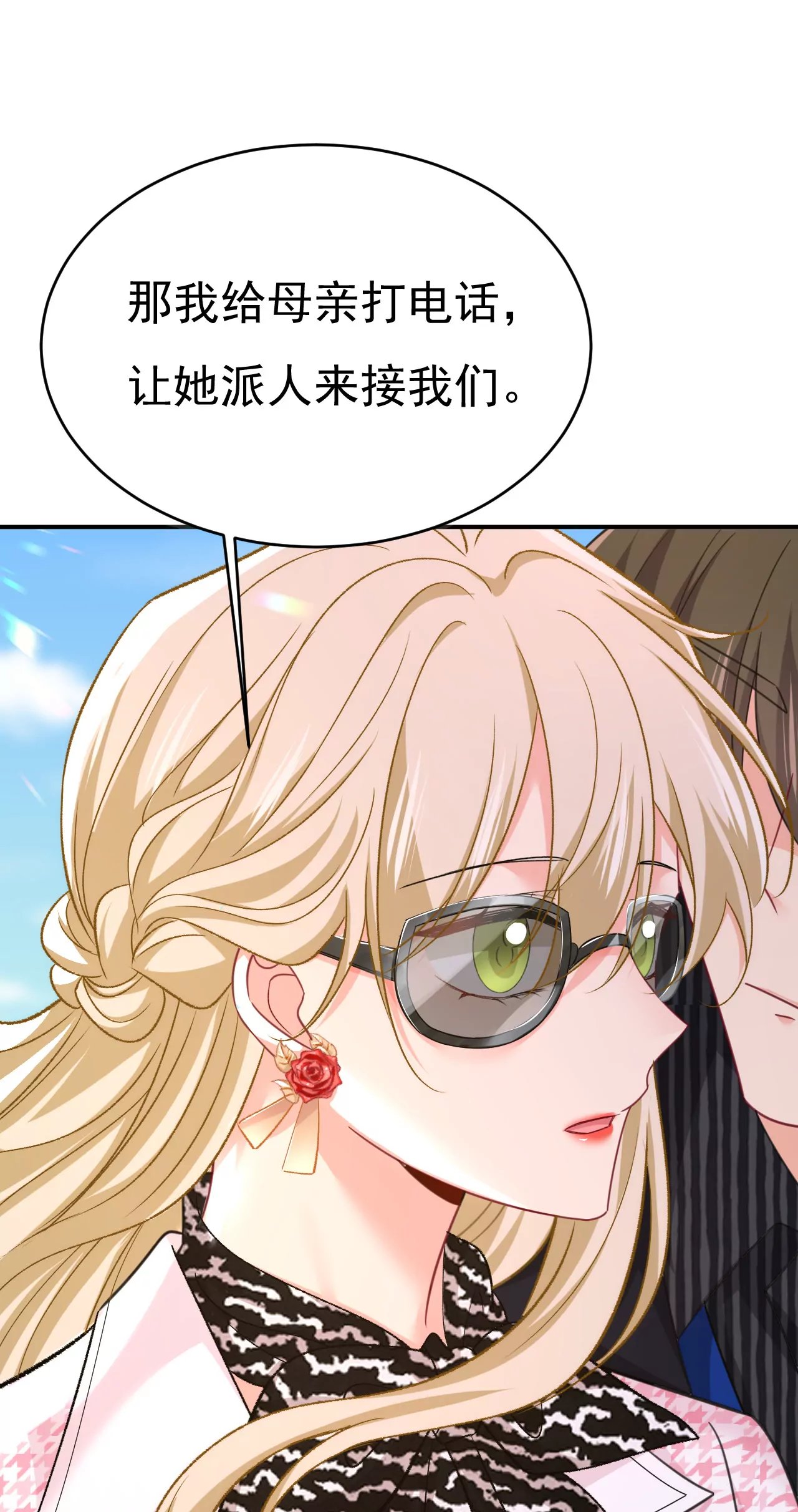 亲自去接我母亲？