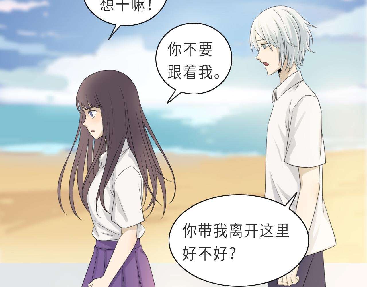 01海边相遇（下）