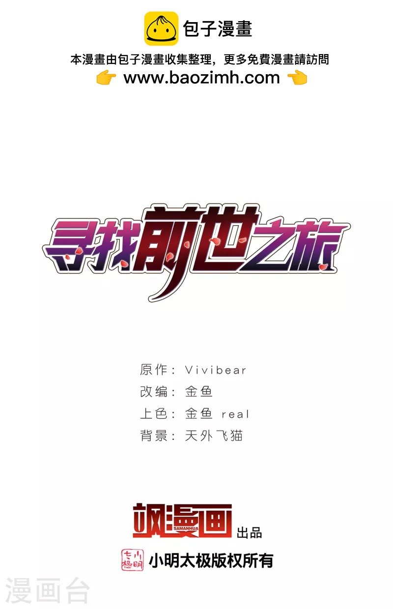 第1话 前世今生