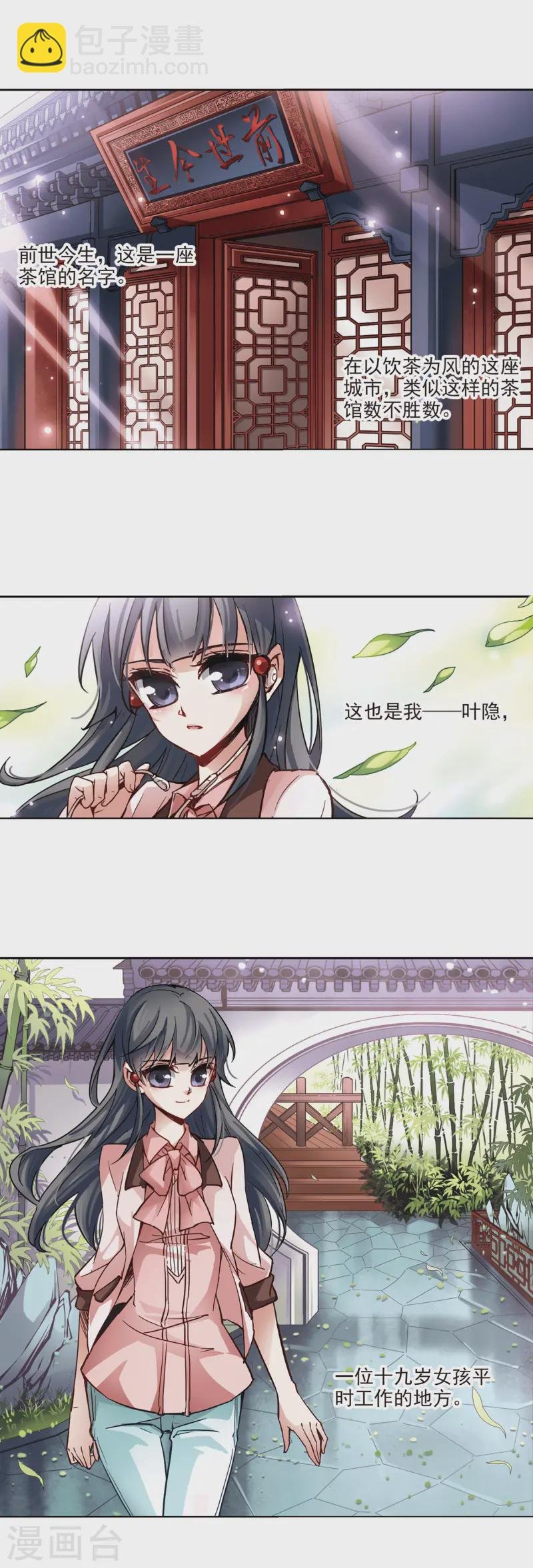 第1话 前世今生