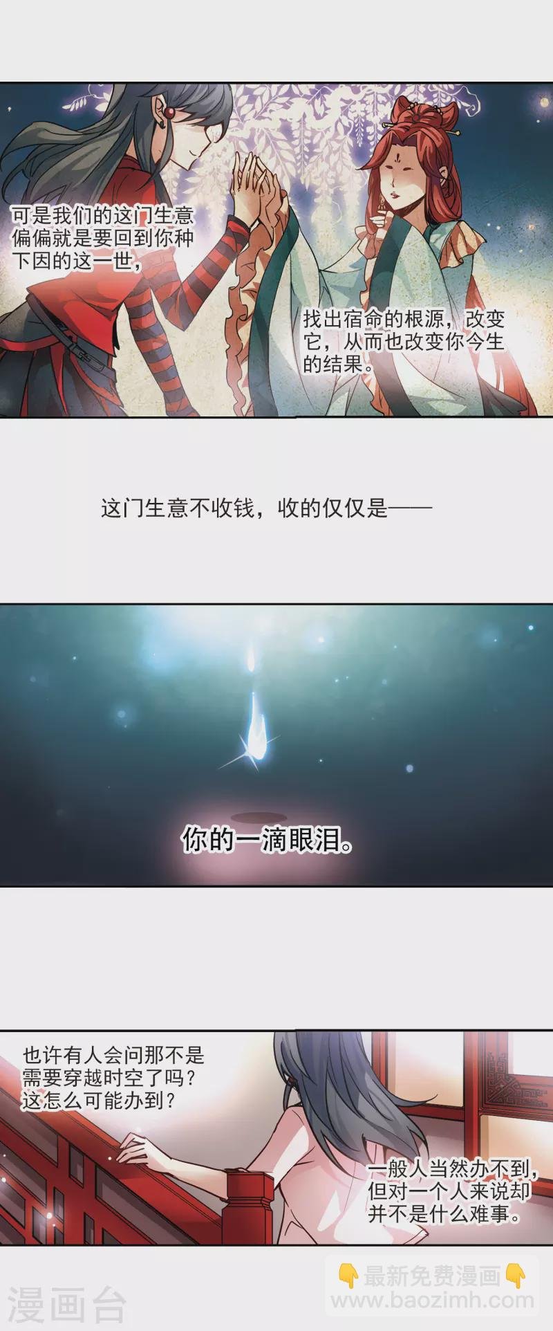 第1话 前世今生