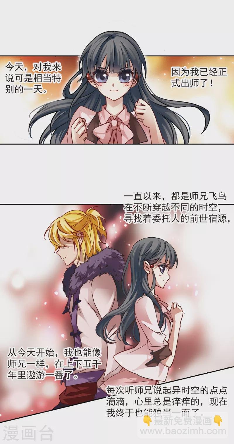第1话 前世今生