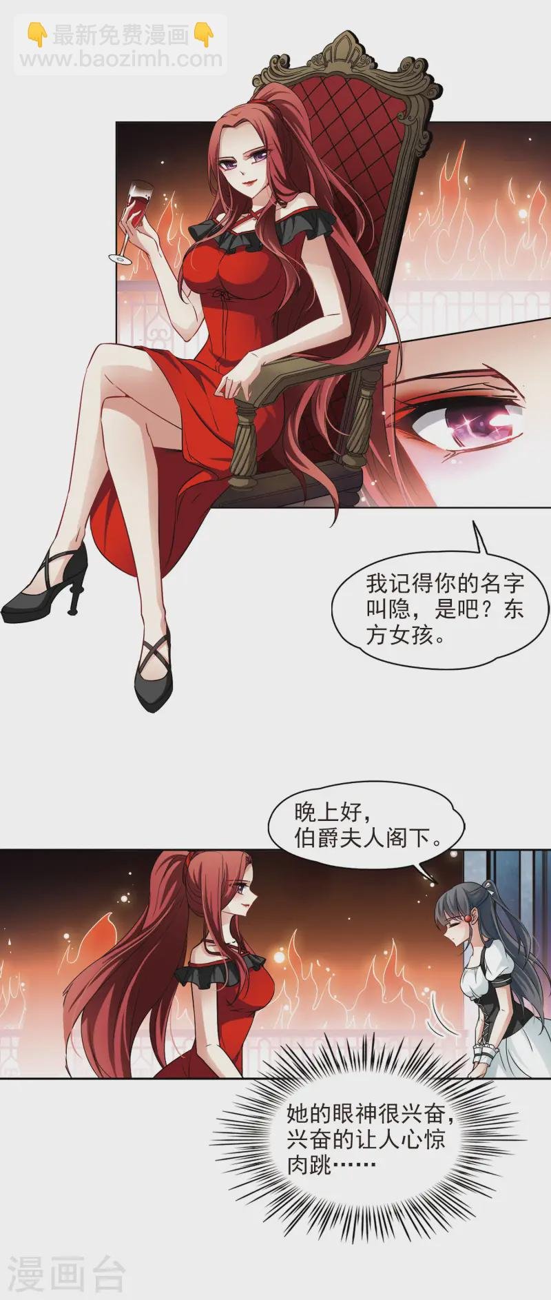 第108话 伯爵的要求