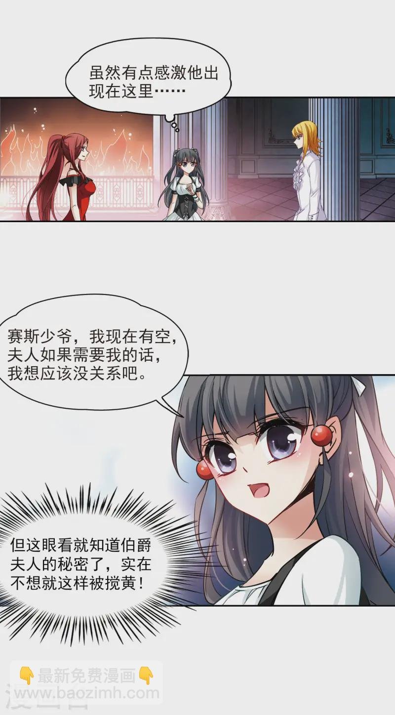 第108话 伯爵的要求