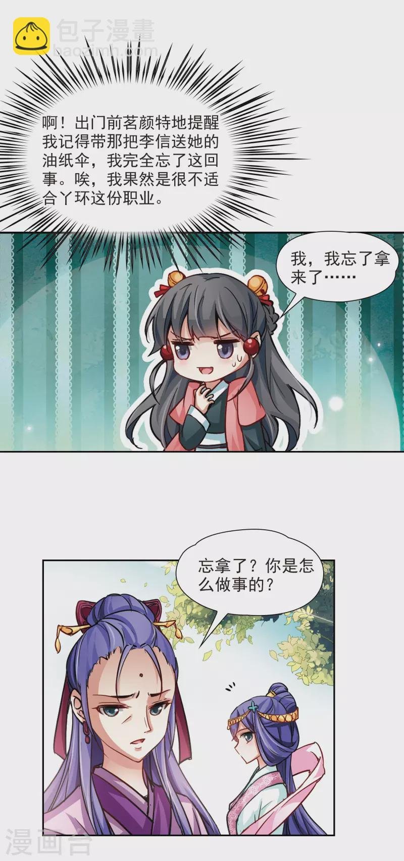 第11话 游湖