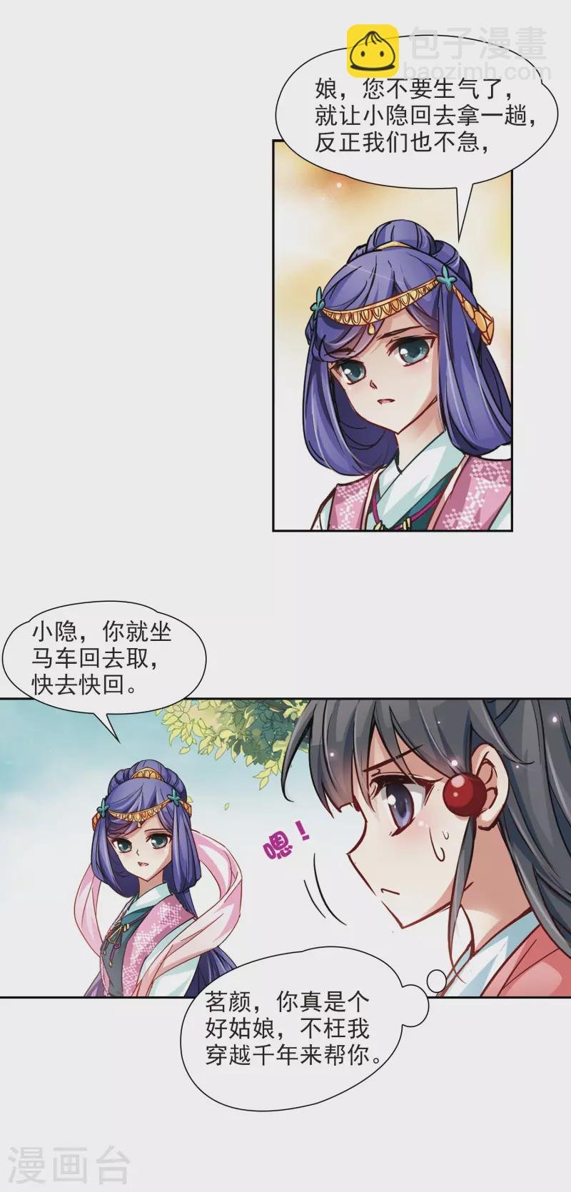 第11话 游湖