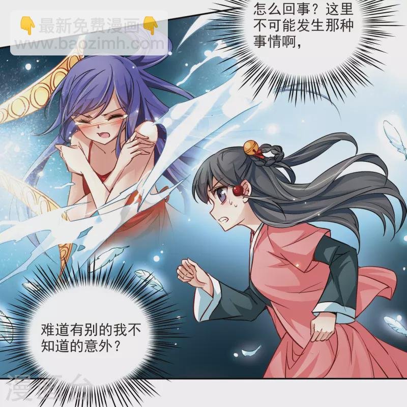 第12话 意外发生