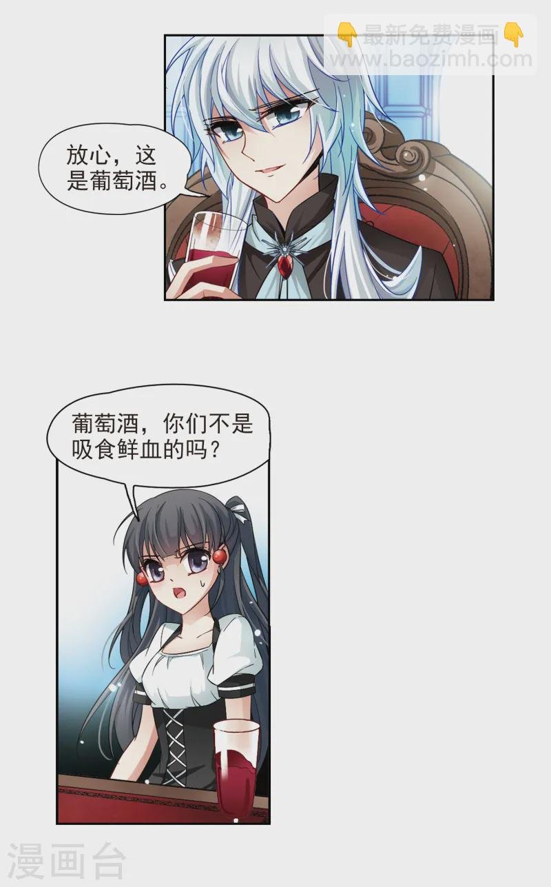 第122话 吸血鬼新娘1