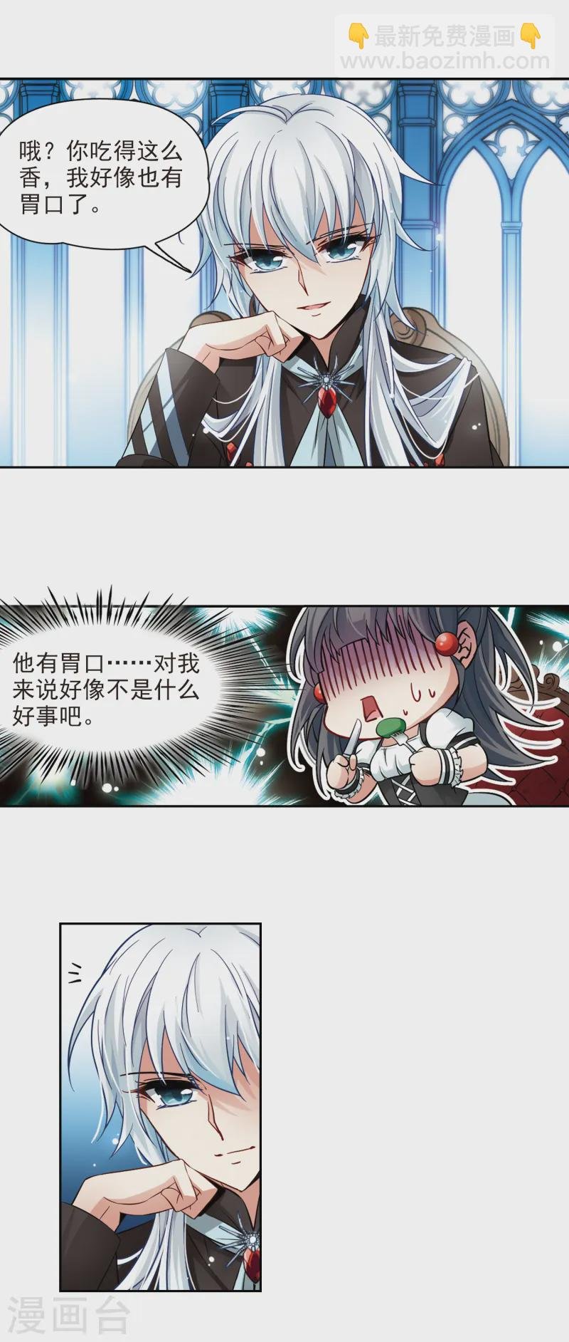 第123话 吸血鬼新娘2