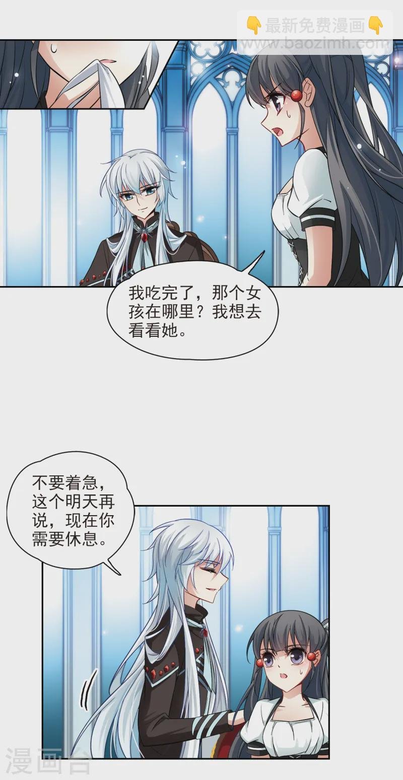 第123话 吸血鬼新娘2