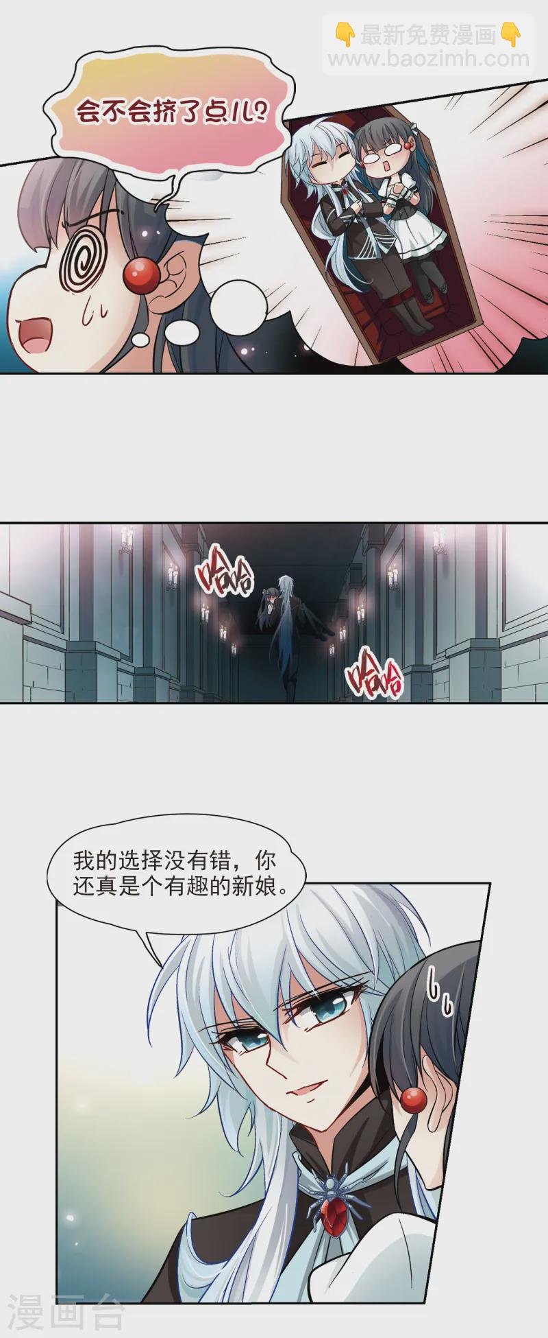第123话 吸血鬼新娘2