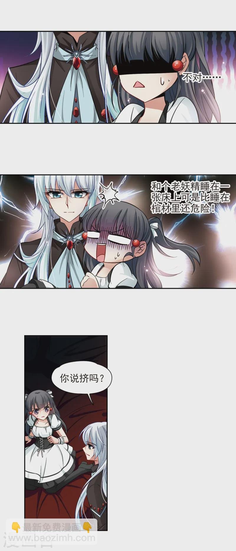 第123话 吸血鬼新娘2