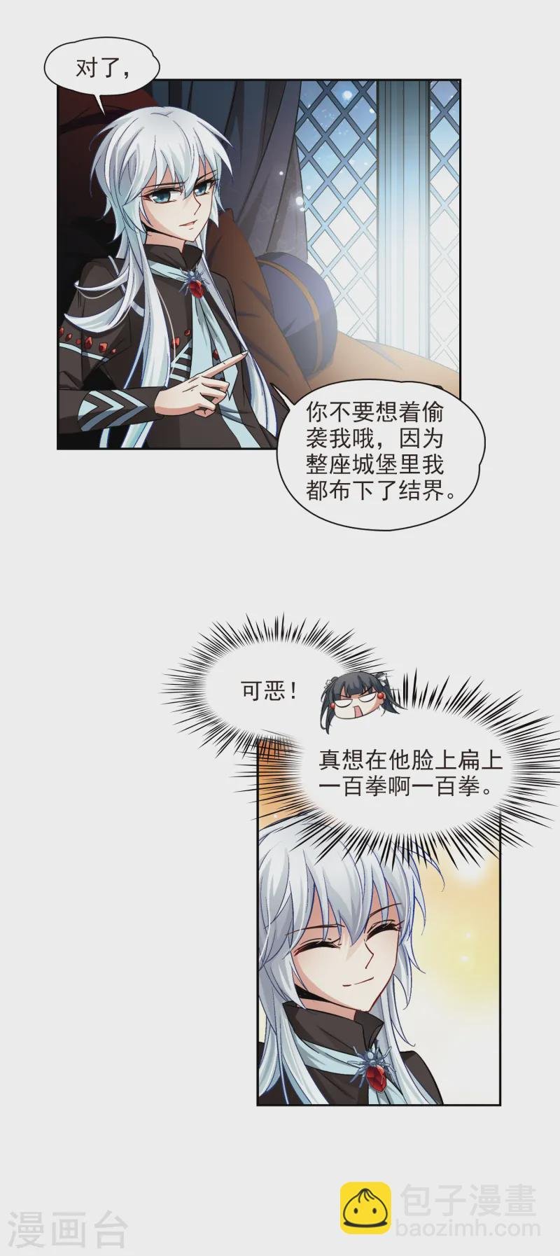 第123话 吸血鬼新娘2