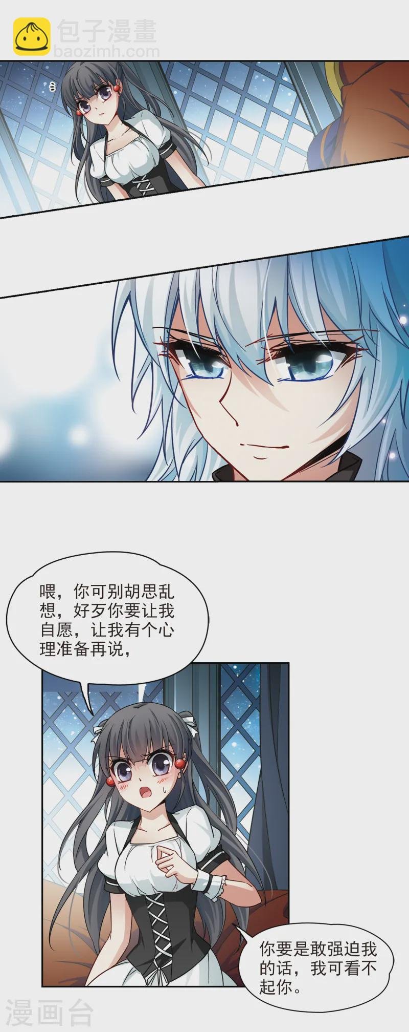第123话 吸血鬼新娘2