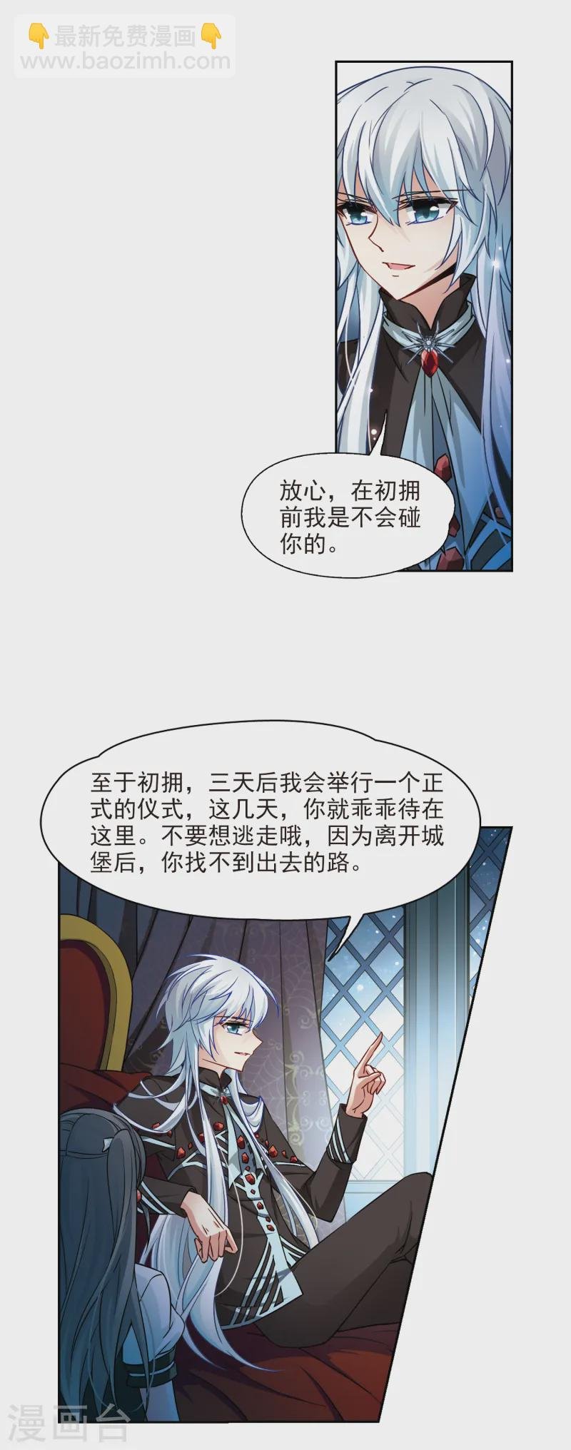 第123话 吸血鬼新娘2