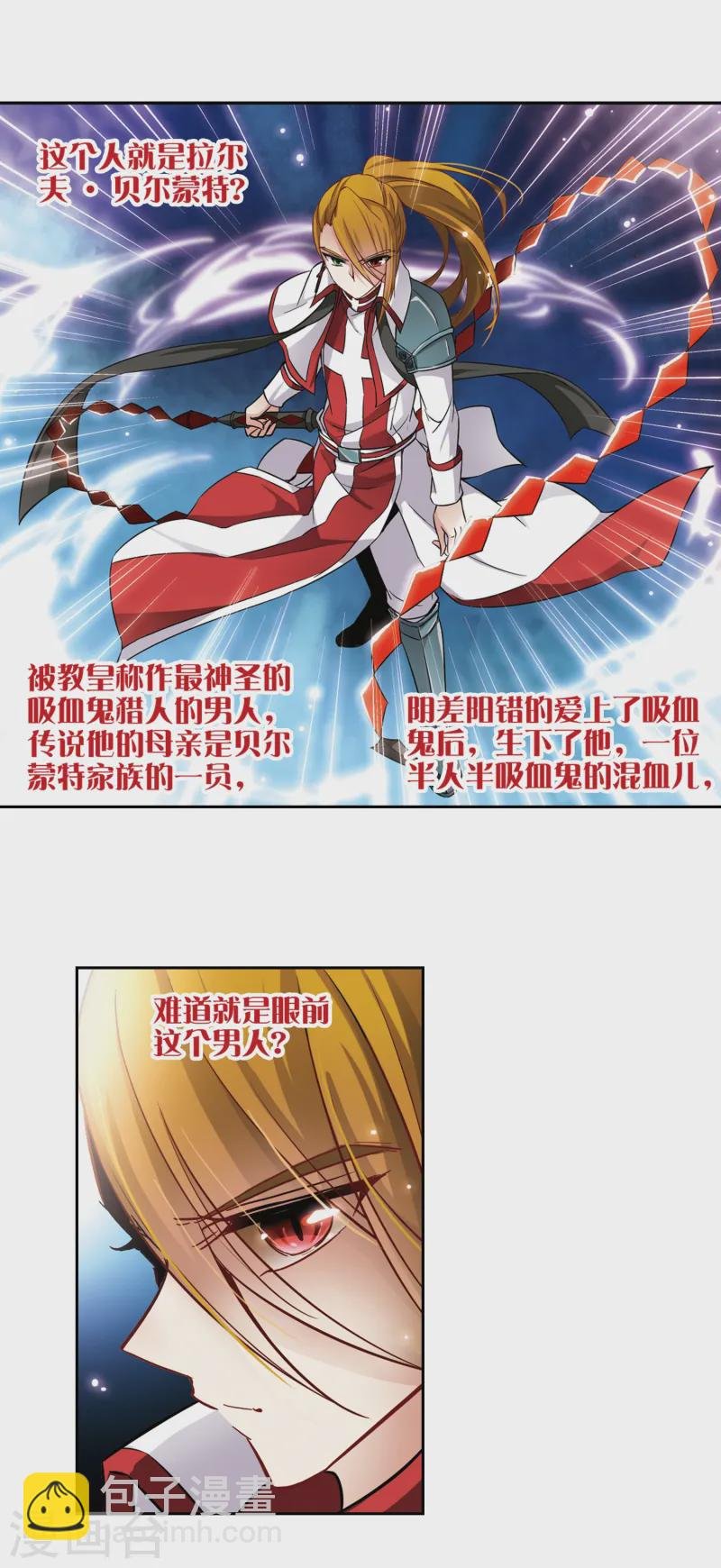 第127话 吸血鬼猎人
