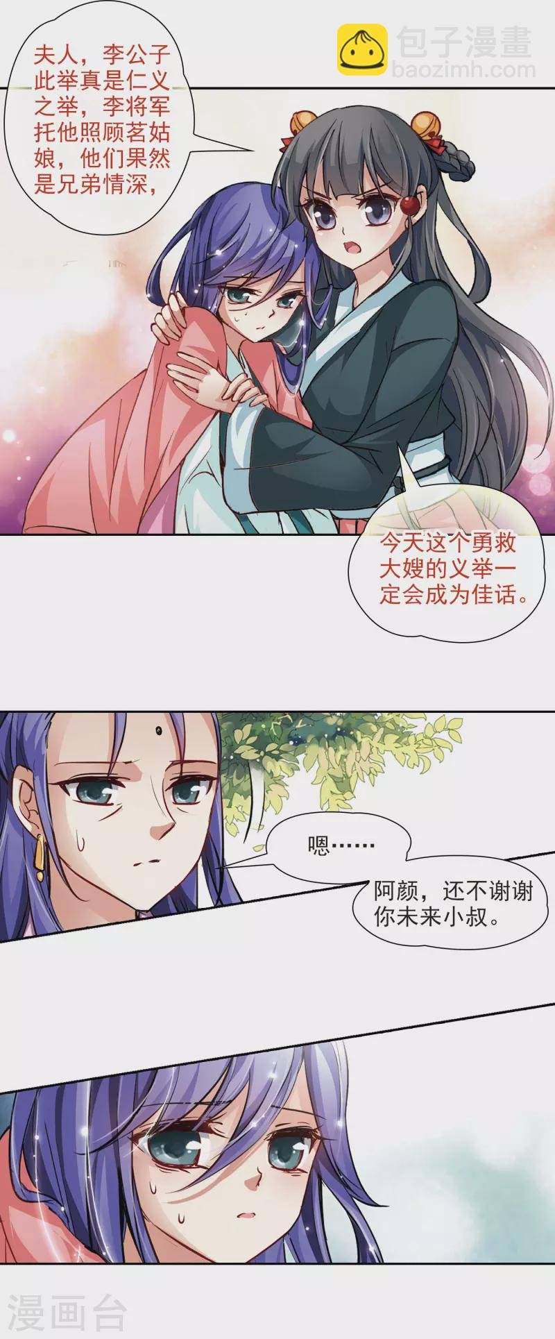 第13话 风云突变