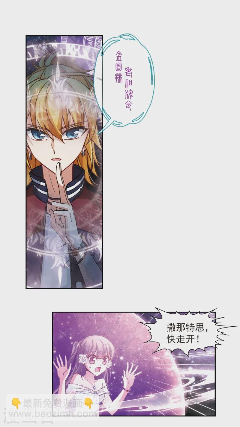 第135话 飞鸟vs撒那特思