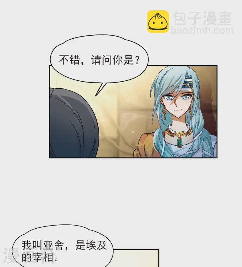 第143话 宰相亚舍