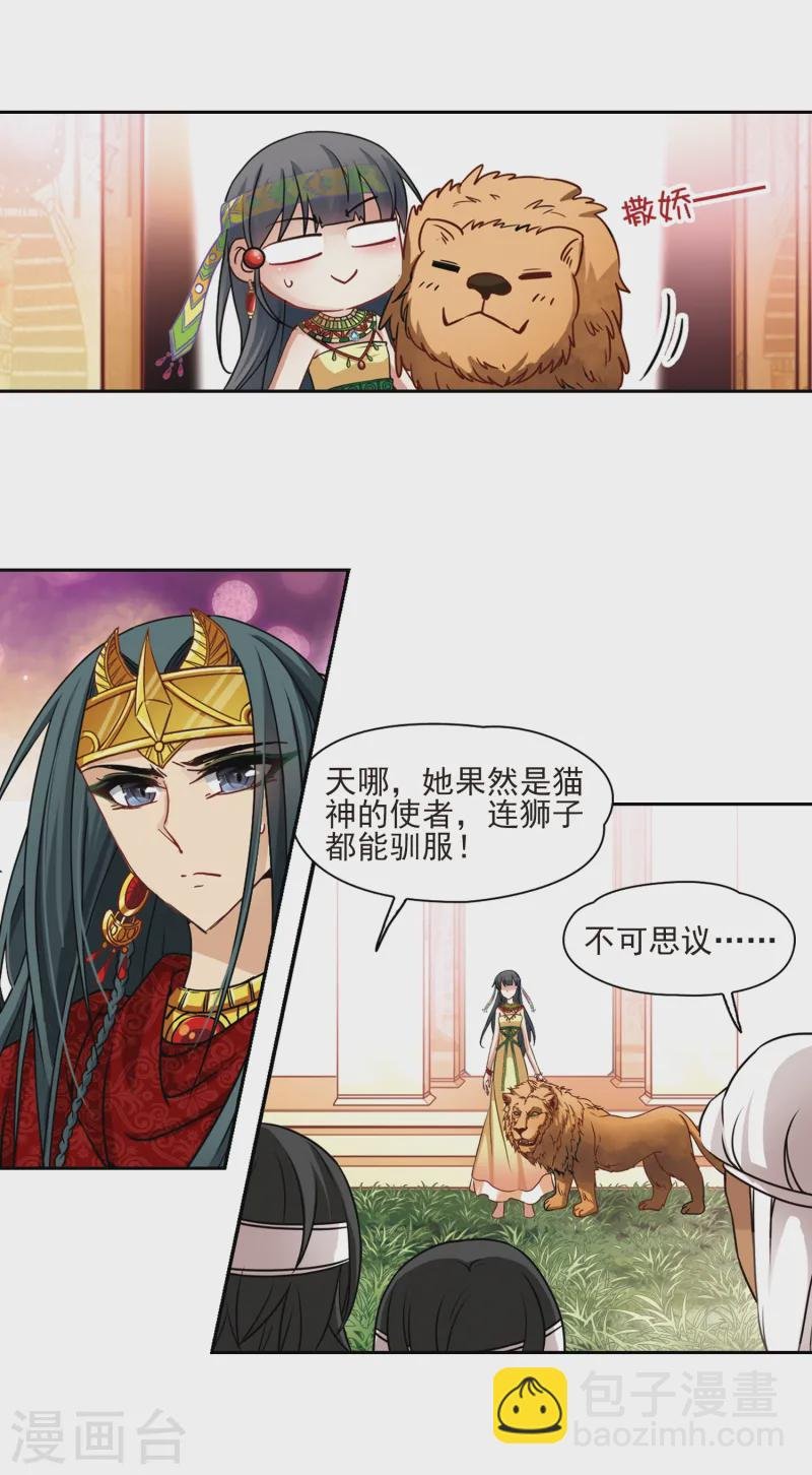 第150话 猫神使者