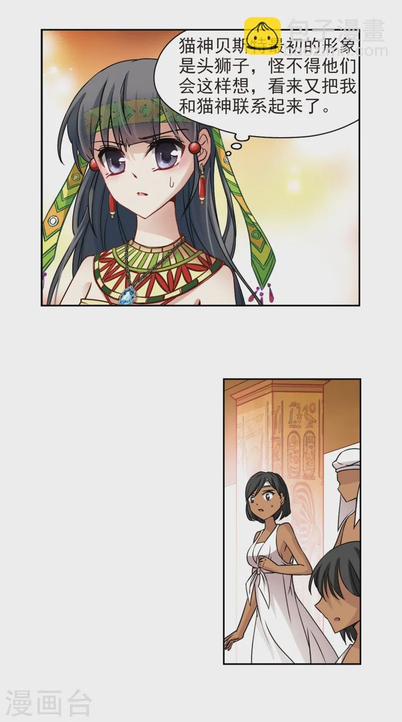 第150话 猫神使者