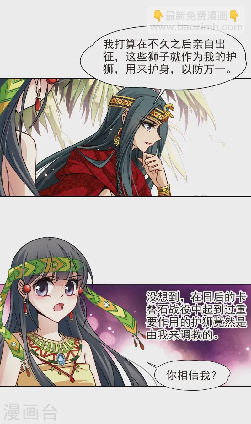 第152话 八只狮子