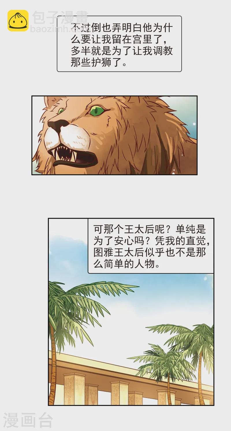 第152话 八只狮子