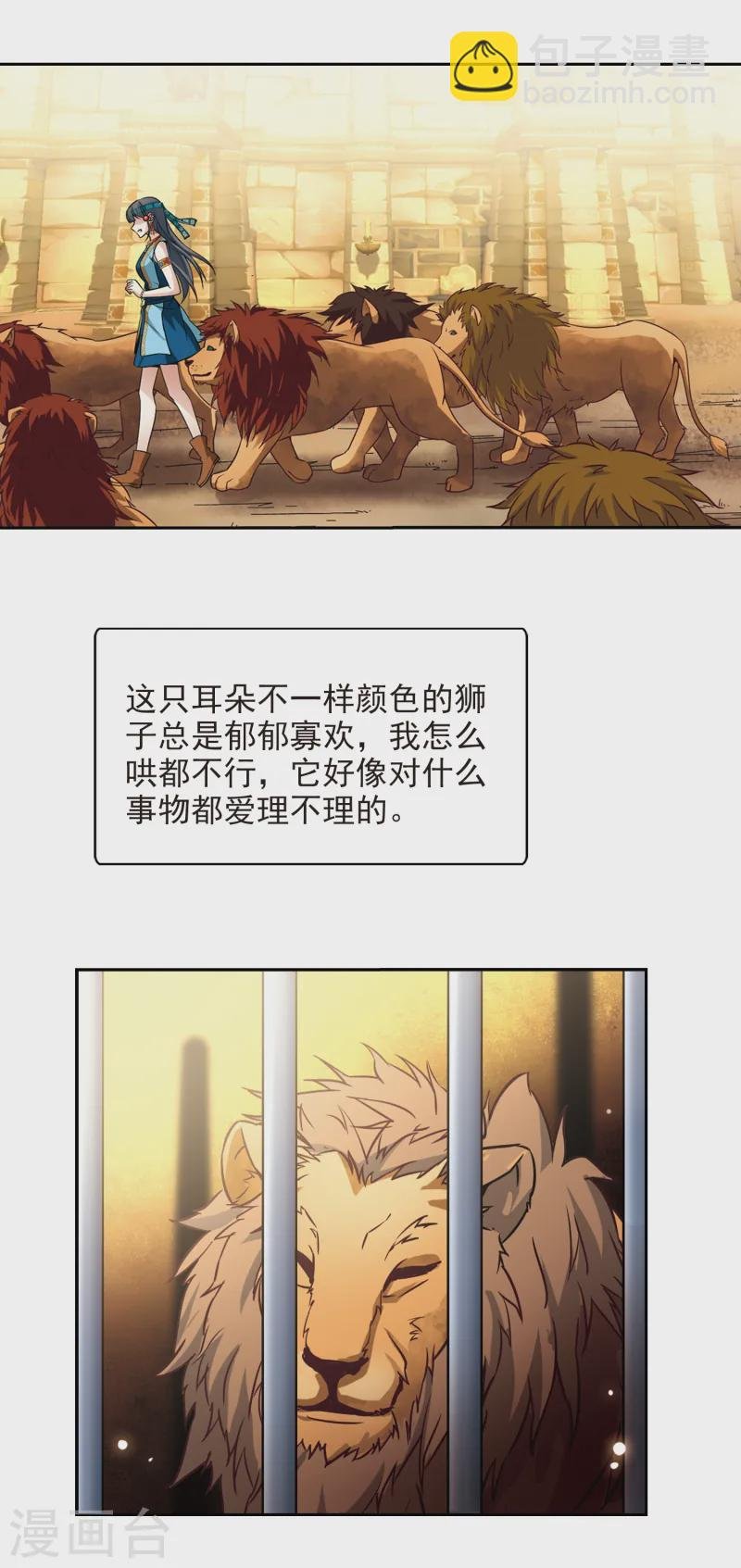 第152话 八只狮子