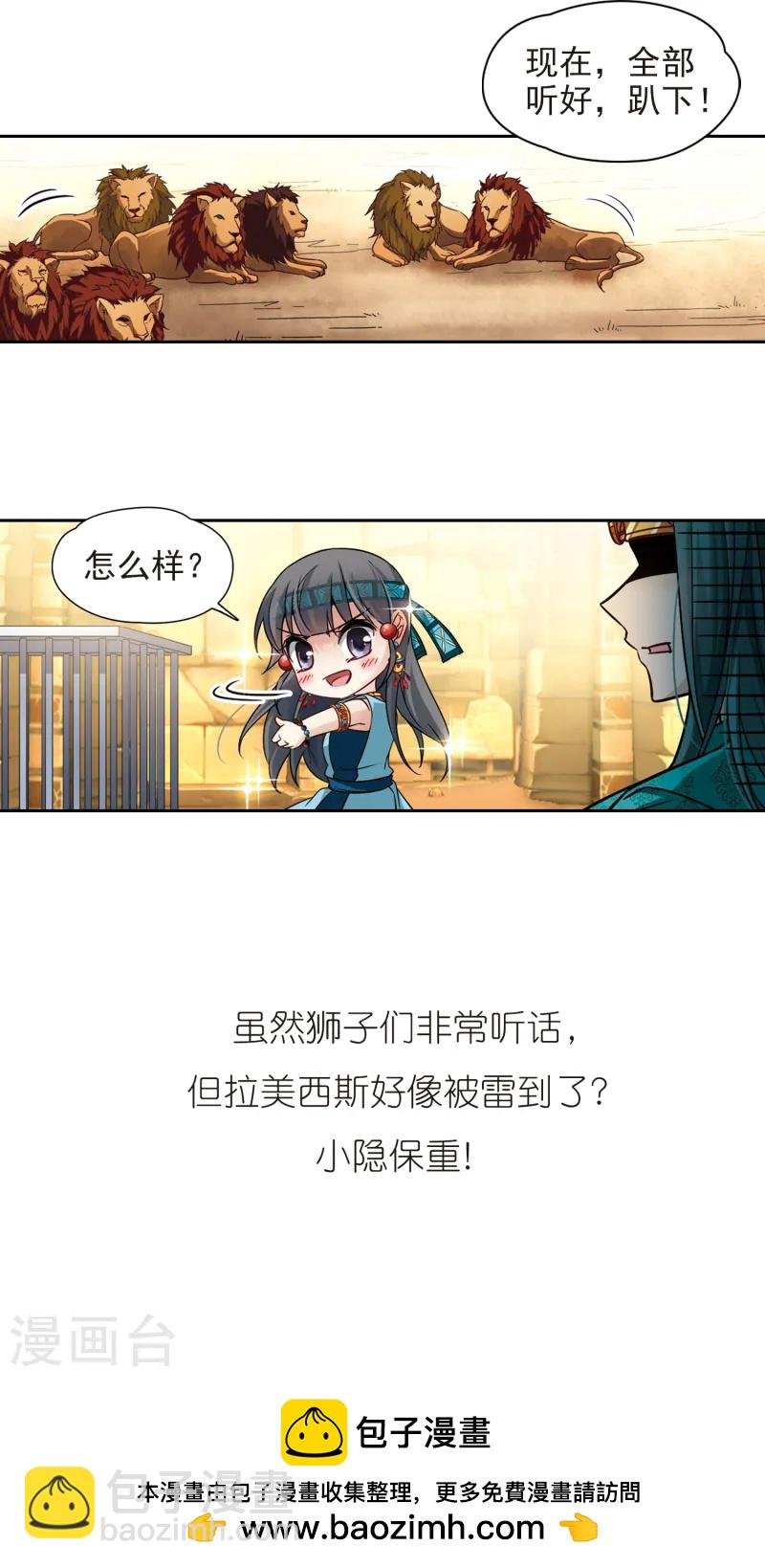 第152话 八只狮子