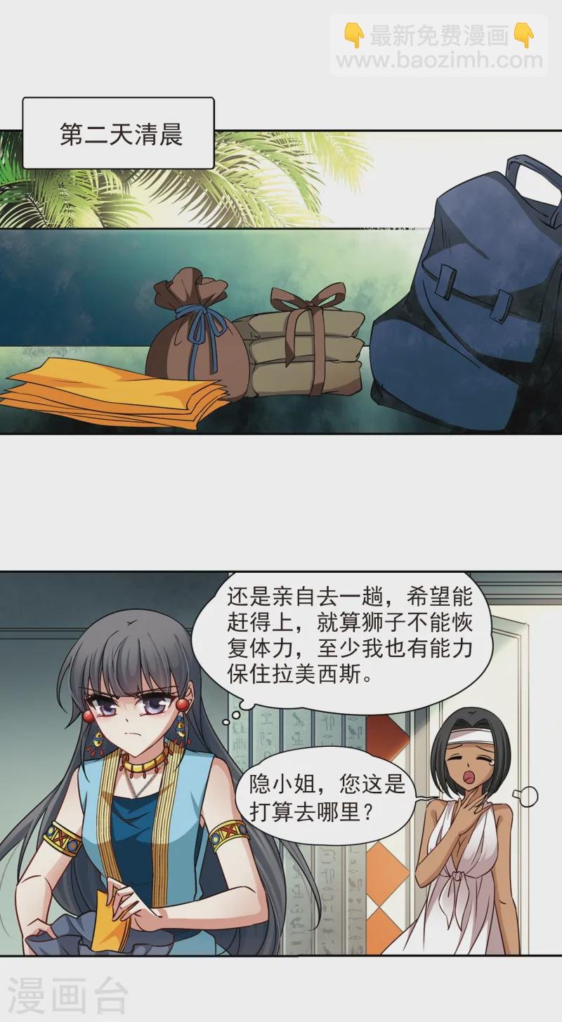第166话 前往卡迭石2