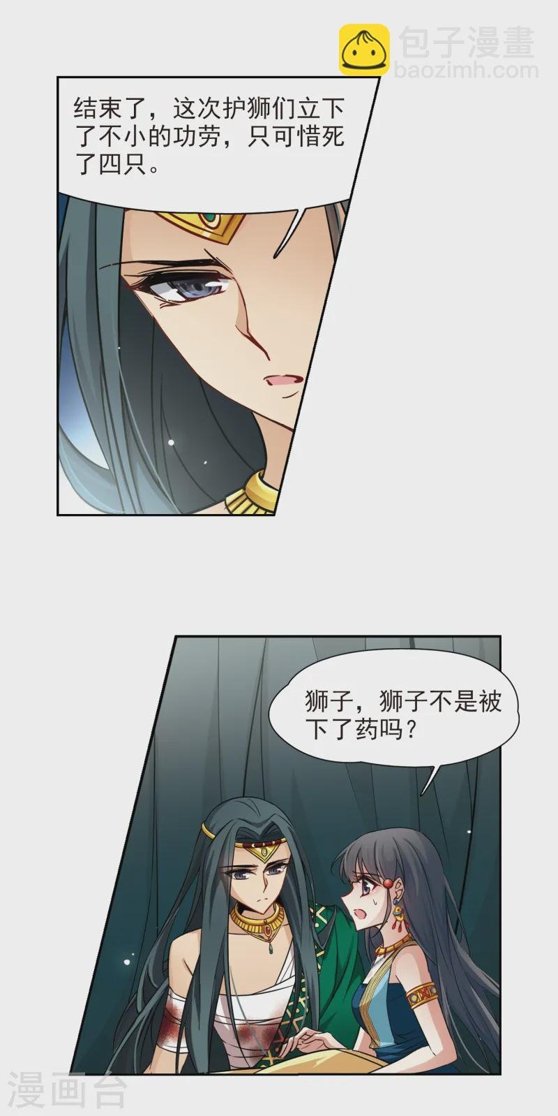 第169话 意外的礼物2