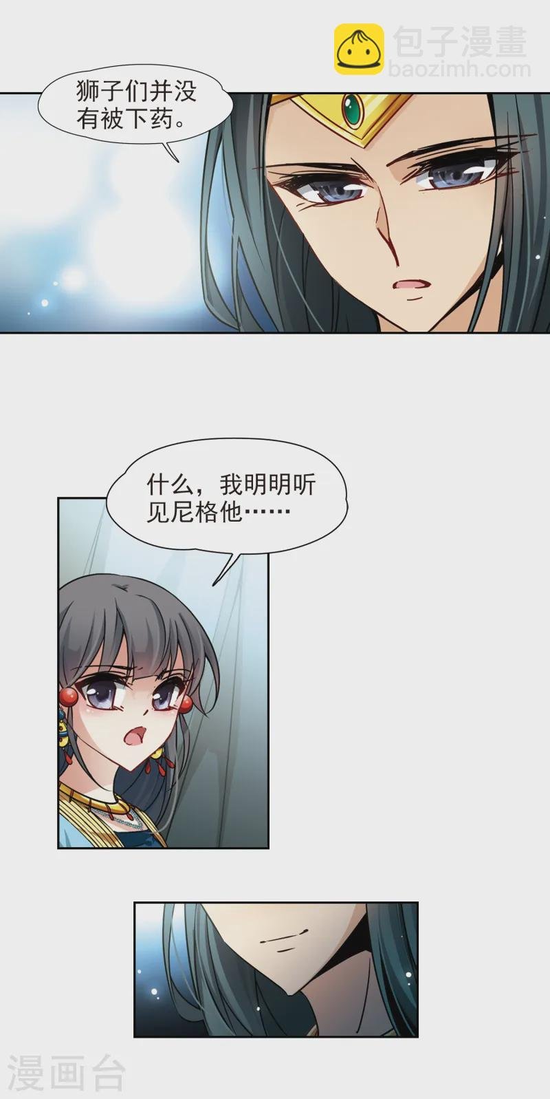 第169话 意外的礼物2
