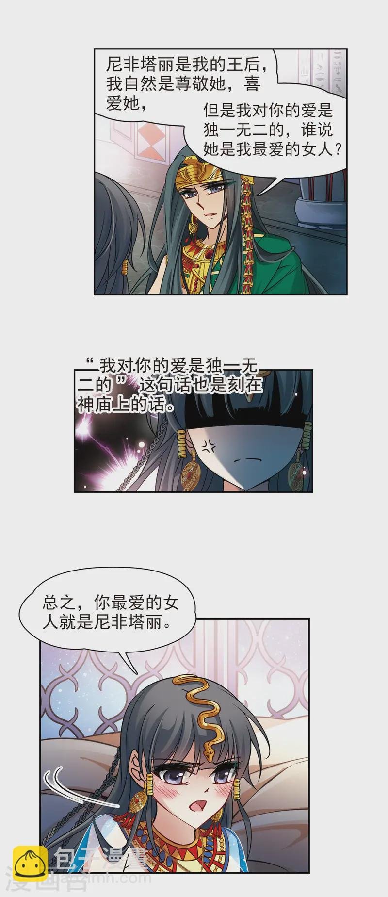 第173话 尼罗河之水2