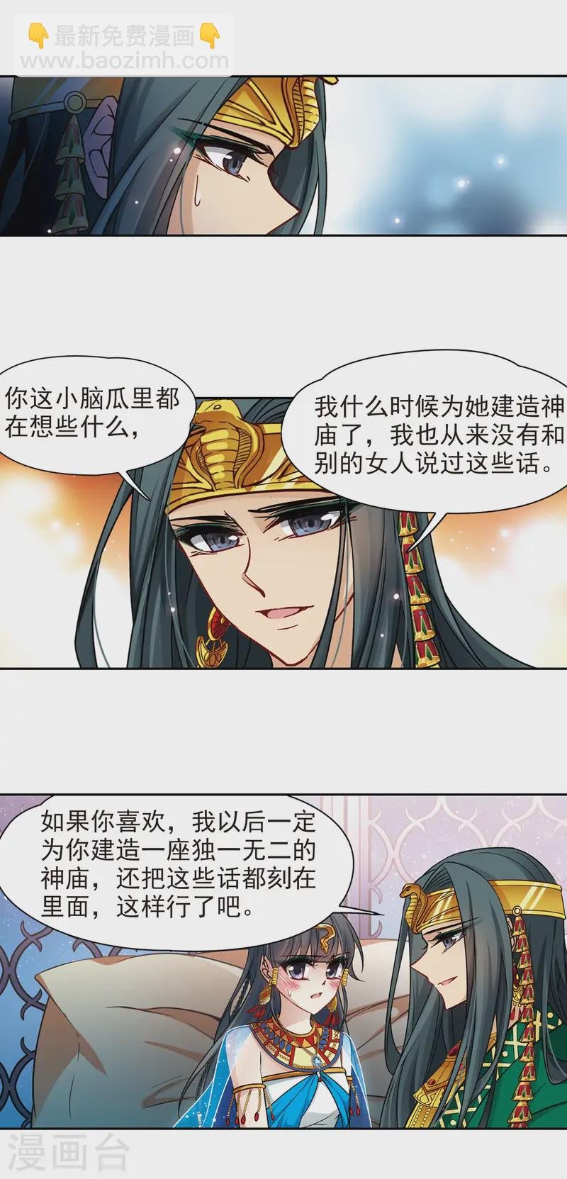 第173话 尼罗河之水2
