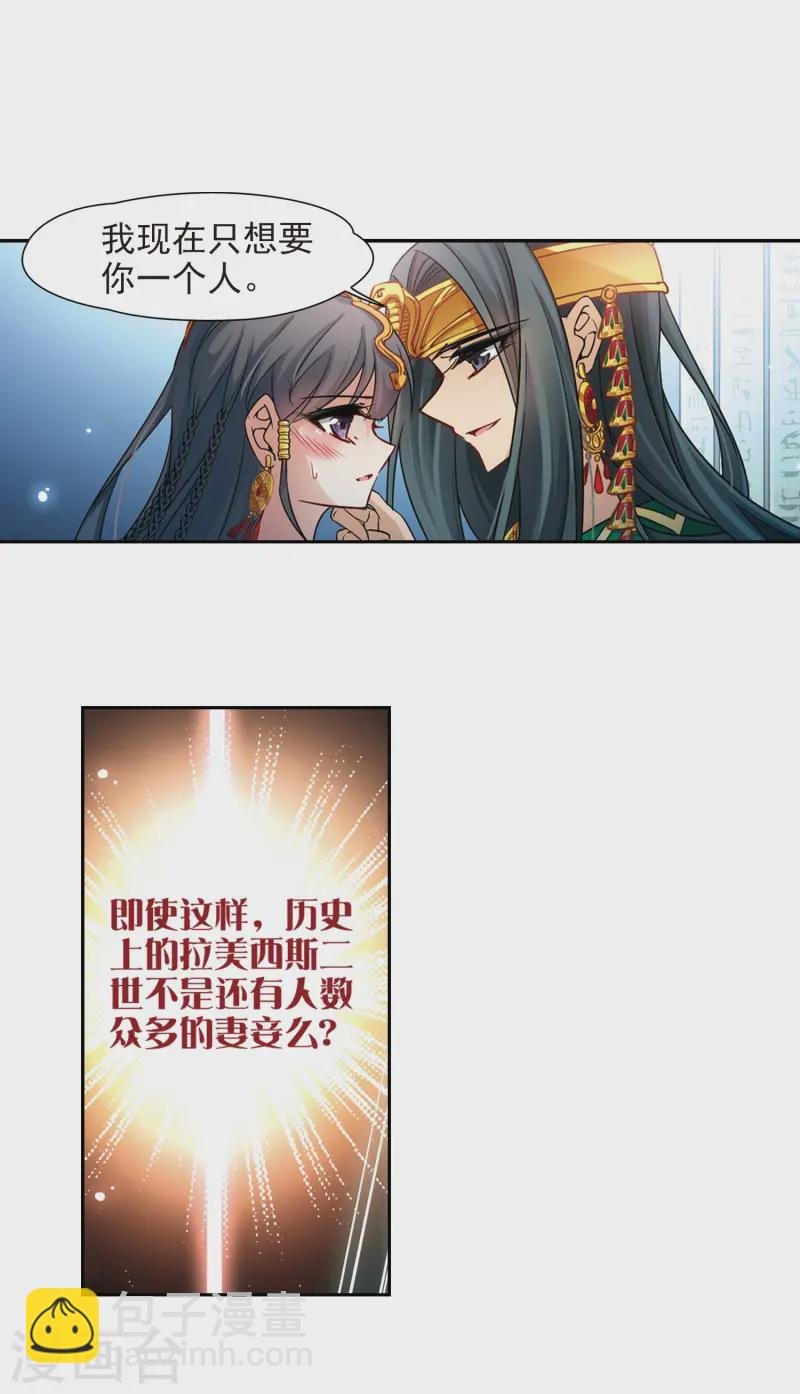 第173话 尼罗河之水2