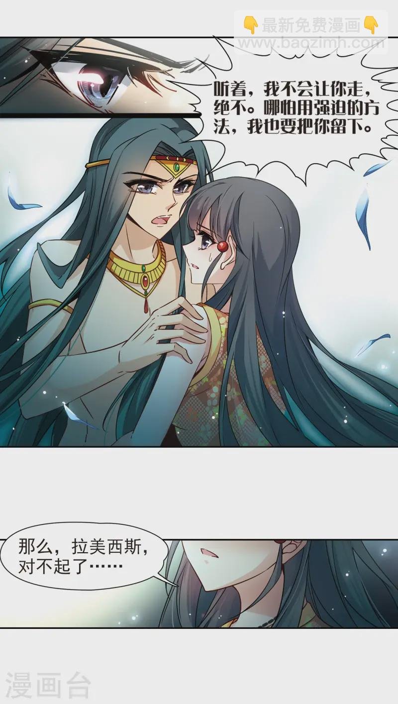 第179话 再见拉美西斯1